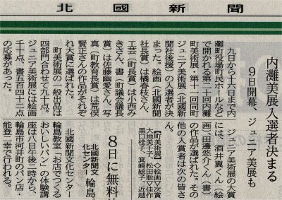 北國新聞の記事（2002/6/6）
